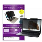 マグネット式 プライバシー フィルター Dell 14S 2026年版 14インチ 対応 のぞき見防止 左右180度 保護 フィルム 互換品 メディアカバーマーケット マグネット式 プライバシー フィルター Dell 14S 2026年版 14インチ 対応 のぞき見防止 左右180度 保護 フィルム 互換品 メディアカバーマーケット