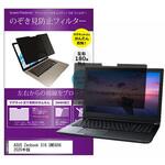 マグネット式 プライバシー フィルター ASUS Zenbook S16 UM5606 2026年版 16インチ 対応 のぞき見防止 左右180度 保護 フィルム 互換品 メディアカバーマーケット