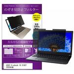 マグネット式 プライバシー フィルター ASUS Vivobook 16 X1607 2026年版 16インチ 対応 のぞき見防止 左右180度 保護 フィルム 互換品 メディアカバーマーケット