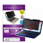 マグネット式 プライバシー フィルター ASUS TUF Gaming A16 FA608U/P 2026年版 16インチ 対応 のぞき見防止 左右180度 保護 フィルム 互換品 メディアカバーマーケット