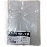角2封筒専用プチ袋 三友