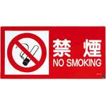 禁煙標識 エスコ