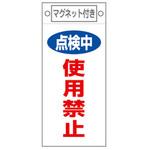 EA983CA-1 磁石付プレート(使用禁止) エスコ