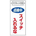 EA983CA-3 磁石付プレート(スイッチ入 エスコ
