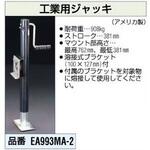 工業用ジャッキ エスコ