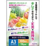 ラミネートフィルム75μ フジテックス