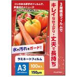 ラミネートフィルム A3 150】のおすすめ人気ランキング - モノタロウ