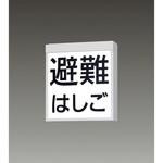 FA20380CLE1 LED防災設備表示灯 片面 Panasonic(パナソニック)