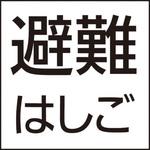FK20390 防災設備表示灯パネル 避難はしご Panasonic(パナソニック)
