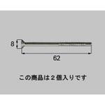 A8NBN18 組立ねじ 新日軽(LIXIL)