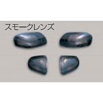 スモークレンズセット(F&R) POSH Faith