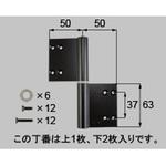 丁番 片開き・片袖・両袖用(DDZT1101*) トステム(LIXIL)