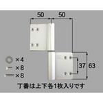 丁番 片開き・片袖・両袖用(DDZW1102*) TOSTEM(LIXIL)