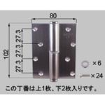 丁番3個入り(DEBZ0032*) TOSTEM(LIXIL)