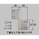 丁番 片開き・片袖・両袖用(DDZK1102*) トステム(LIXIL)