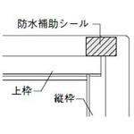 AAKTL01 サッシ防水補助シール トステム(LIXIL)