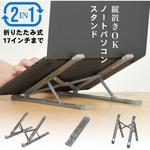 2in1 PC スタンド A タイプ 大河商事