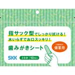指サック型でしっかり拭ける 歯みがきシート 四国紙販売