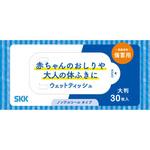 赤ちゃんのおしりや大人のからだふきに ウェットティッシュ 四国紙販売