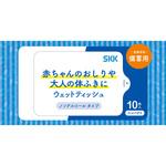 赤ちゃんのおしりや大人のからだふきに ウェットティッシュコンパクト 四国紙販売