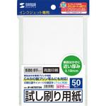 JP-HKTEST5N 試し刷り用紙 サンワサプライ