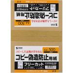 偽造防止用紙】のおすすめ人気ランキング - モノタロウ