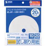 JP-TESTCD5N 試し刷り用紙 サンワサプライ