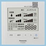 FY-SCGP1 天井埋込形 空間除菌脱臭機用リモコン Panasonic(パナソニック)
