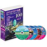 DVDカラオケ全集100 BEST HIT SELECTION とうしょう