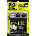 KX-226 2連ダイレクトソケット2USB自動判定 カシムラ