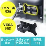 100-VESA002 HDDホルダー サンワダイレクト