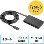 400-HUBC098 USBハブ サンワダイレクト