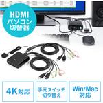 パソコン自動切替器 サンワダイレクト