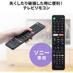 テレビ リモコン ソニー