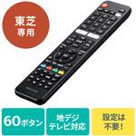 400-TVTO テレビリモコン サンワダイレクト