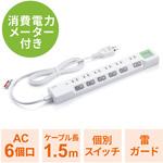 電源タップ サンワダイレクト
