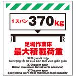 TP-006 多言語シート 足場作業床最大積載荷重1スパン370kg 昭和商会