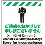 TP-021 多言語シート ご迷惑をおかけして申し訳ございません 昭和商会