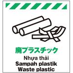 TP-025 多言語シート 廃プラスチック 昭和商会