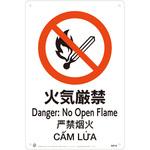 火気厳禁JIS規格安全標識LIMEXシート 昭和商会