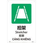 担架JIS規格安全標識LIMEXシート 昭和商会