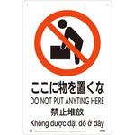 ここに物を置くなJIS規格安全標識LIMEXシート 昭和商会