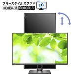 「5年保証」100Hz対応&USB Type-C(R)搭載24.5型液晶 フリースタイルスタンド I ・O DATA(アイ・オー・データ)