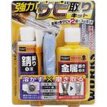 WS 強力錆とりキット PROSTAFF(プロスタッフ)