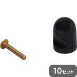 - つまみ 樹脂製 10個セット モノタロウ 03921139