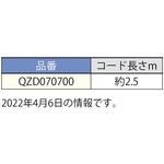 QZD070700 延長ケーブル LAMP(スガツネ)