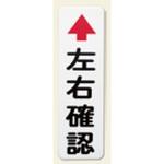カーブミラー用左右確認板 ナック・ケイ・エス