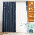 4枚セットカーテン 1級遮光・昼見えにくい・UVカット・省エネ 4Pセラス ユニベール