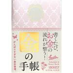 2027 SCHEDULE & MONEY BOOK・PINK-GOLD 永岡書店 2027 SCHEDULE & MONEY BOOK・PINK-GOLD 永岡書店