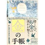 2027 SCHEDULE & MONEY BOOK・AQUA-GOLD 永岡書店 2027 SCHEDULE & MONEY BOOK・AQUA-GOLD 永岡書店